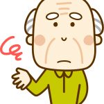イー爺-困った